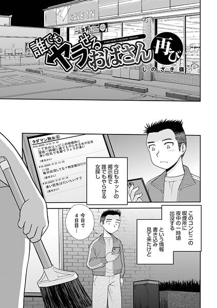 【漫画フルDL】b137amdax01782 | 誰でもヤラせるおばさん 再び | しのざき嶺 メディアックス編集部