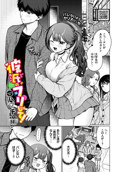 【漫画フルDL】b472abnen03731 | 彼氏のフリして！ | ハマチ コミックバベル編集部