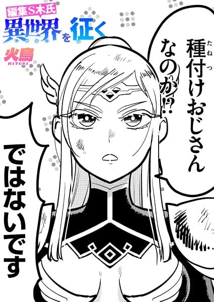 【漫画フルDL】b915awnmg03921 | 編集S木氏 異世界を往く | 火鳥