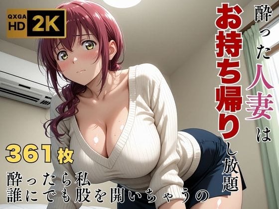 【漫画フルDL】d_659533 | 【プ●キュア/星●育代】酔った美人ママはお持ち帰り自由 | 画像生成マン
