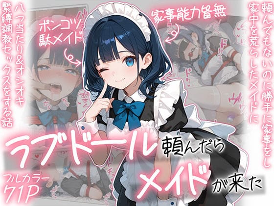 【漫画フルDL】d_694180 | ラブドール頼んだら、メイドが来た | AOI-COMICS