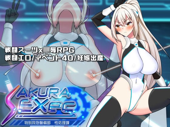 【漫画フルDL】d_703050 | さくらエグゼック特別救急警備部性処理課 | dhr研
