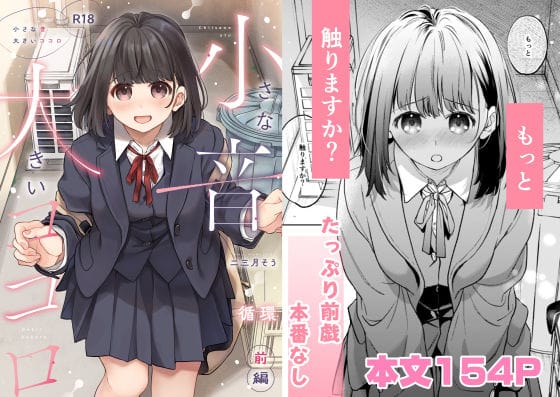 【漫画フルDL】d_707945 | 小さな音 大きいココロ(前編) | 循環