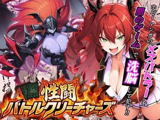 【漫画フルDL】d_709440 | 性闘バトルクリーチャーズ〜ホビー漫画のメスバトラーを闇のゲームで洗脳セックス!!〜 | 夜あくび小隊