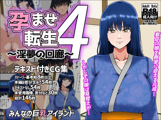 【漫画フルDL】d_709836 | 孕ませ転生4〜淫夢の回廊〜 | みんなの巨乳アイランド
