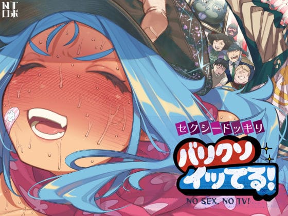 【漫画フルDL】d_710026 | セクシードッキリ バリクソイッてる! | NTロボ