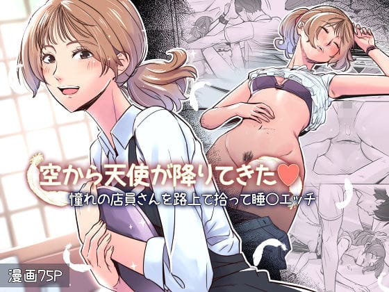【漫画フルDL】d_710682 | 空から天使が降りてきた | イスィ屋