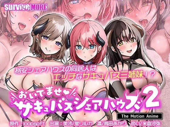 【漫画フルDL】d_713469 | おいでませ♪サキュバスシェアハウス2 The Motion Anime | survive more