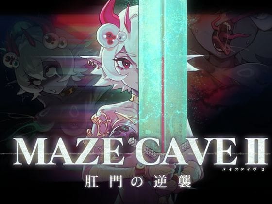【漫画フルDL】d_713807 | MazeCave II〜肛門の逆襲〜 | 東京乳業Tokyo-Dairy