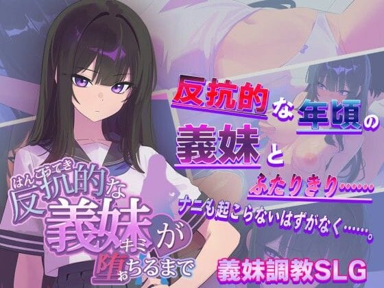 【漫画フルDL】d_715950 | 反抗的な義妹(きみ)が堕ちるまで | からあげカンパニー