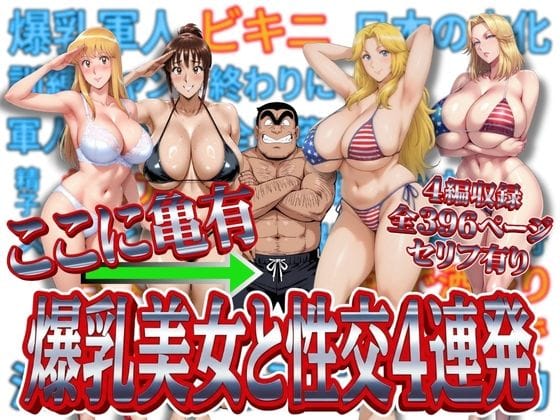 【漫画フルDL】d_716837 | ここに亀有 爆乳美女と性交4連発 | オトナオトシゴロ