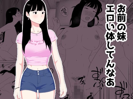 【漫画フルDL】d_718535 | お前の妹エロい体してんなあ | オロボーイ