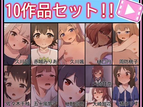 【漫画フルDL】d_718581 | 【手書きアニメ】10作品セット！！ | あまとー部
