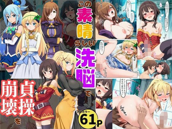 【漫画フルDL】d_718583 | この素晴らしい洗脳で貞操崩壊を！美女ヒロインの快楽堕ち | 黒糖サムライ