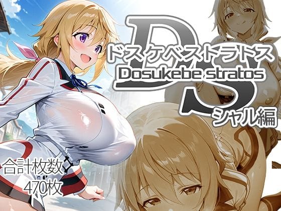 【漫画フルDL】d_718796 | ドスケベストラトス:シャル編 | AID_oll