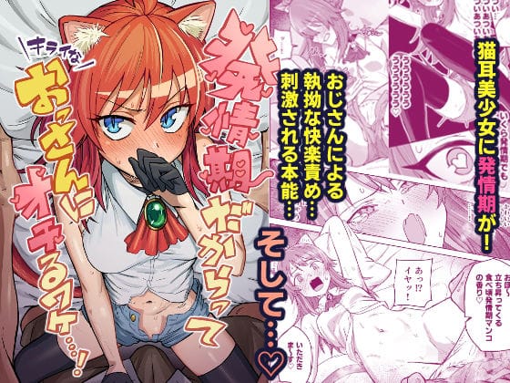【漫画フルDL】d_719094 | 発情期だからってキライなおっさんにオチるワケ…！ | ノノギシパーク