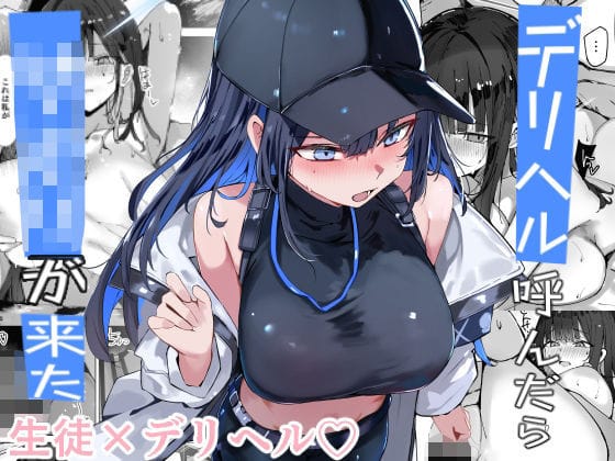 【漫画フルDL】d_719503 | デリヘル呼んだら〇〇〇が来た | むおとラボ