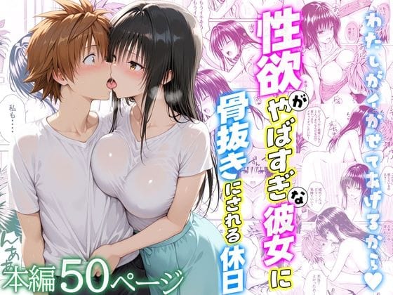 【漫画フルDL】d_720732 | 性欲がやばすぎな彼女に骨抜きにされる休日〜イチャラブセックスが大好きな古手川編 | クラブハウス