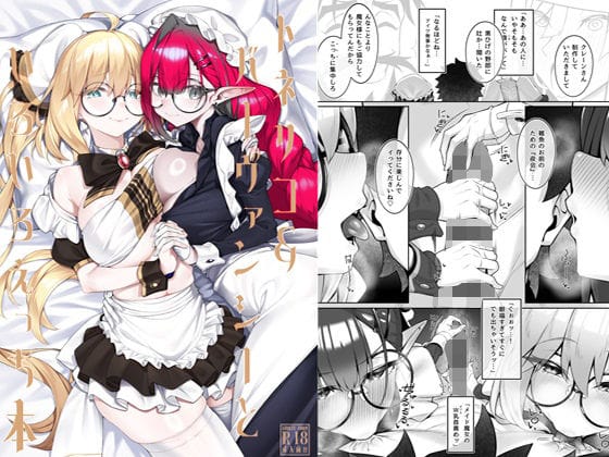 【漫画フルDL】d_720846 | トネリコ＆バーヴァンシーといろいろえっち本 | わとちっぷめろんぱん