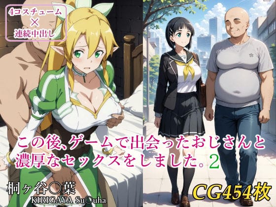 【漫画フルDL】d_720847 | この後、ゲームで出会ったおじさんと濃厚なセックスをしました。2 | みみっくぼっくす