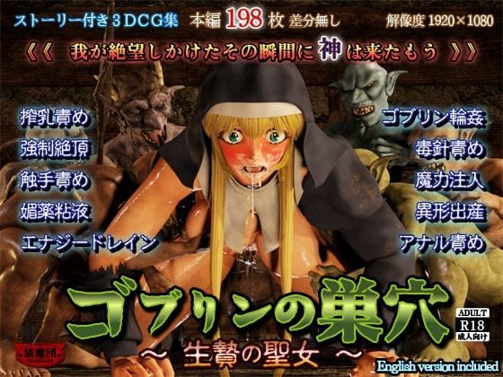 【漫画フルDL】d_720975 | ゴブリンの巣穴 -生贄の聖女- | 猫魔団