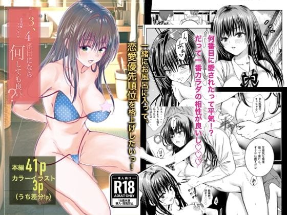 【漫画フルDL】d_721005 | 古手川●ファンブック『3、4番目なら何しても良い？』 | くじら梟