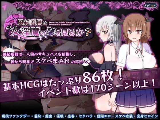 【漫画フルDL】d_721200 | 風紀委員は女淫魔の夢を見るか？ | みるきーうぇい