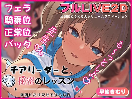【漫画フルDL】d_721571 | チアリーダーと、秘密のレッスン-顧問にだけ見せる淫らな姿- | 夢幻舞台