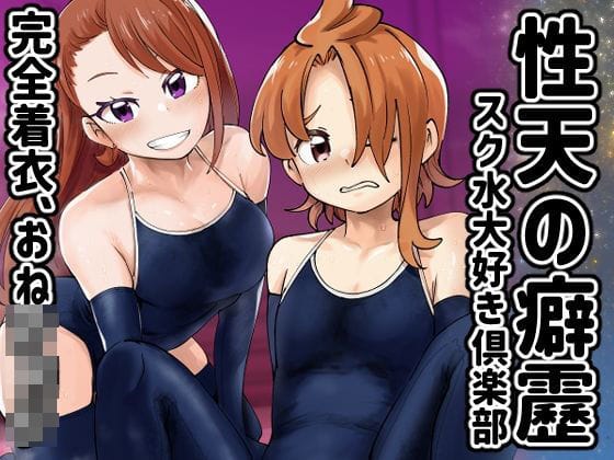 【漫画フルDL】d_721869 | 性天の癖靂 | 二十三時終業