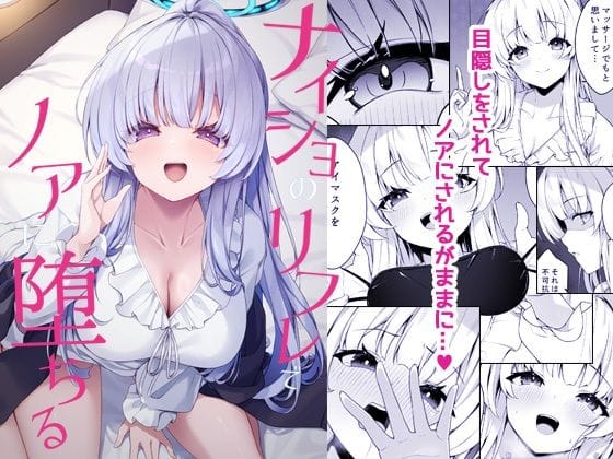 【漫画フルDL】d_723833 | ナイショのリフレでノアに堕ちる | Tuned by AIU