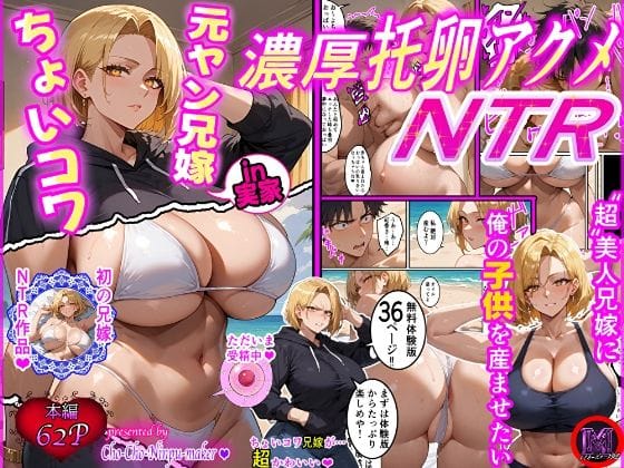 【漫画フルDL】d_724160 | ちょいコワ元ヤン兄嫁in実家濃厚托卵アクメNTR | 超☆超妊婦メーカー