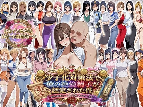 【漫画フルDL】d_725565 | 少子化対策法で俺の絶倫精子が認定された件〜国家公認美女ハーレムで全員孕ませ中出し生活 | エロエロ天国
