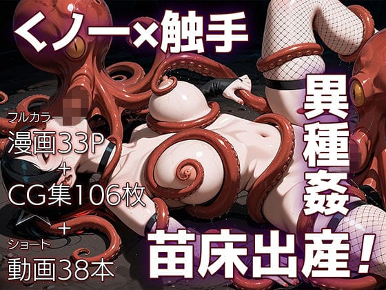 【漫画フルDL】d_725934 | 魔姦のサーガII〜魔ダコの苗床に堕とされしくノ一〜 | ETUSiAi