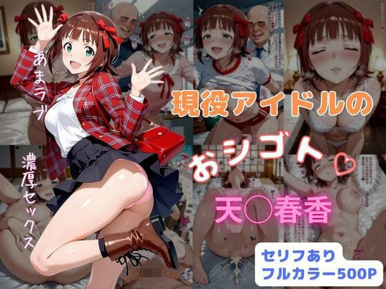 【漫画フルDL】d_726191 | 現役アイドルのおシゴト | はやふ