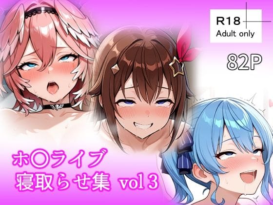 【漫画フルDL】d_726481 | ホ〇ライブ 寝取らせ集 vol3 | ベリZ