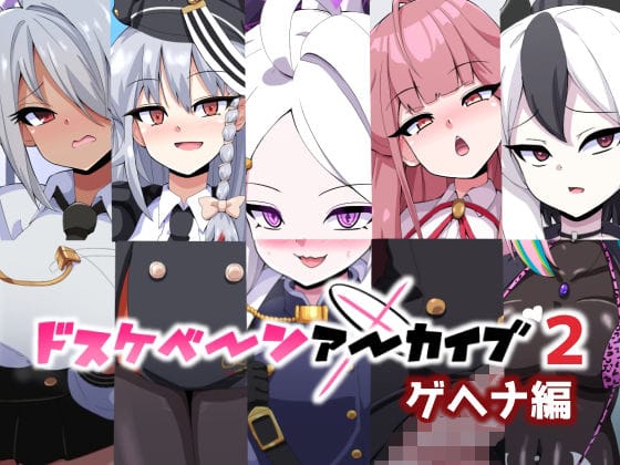【漫画フルDL】d_728329 | ドスケベーンアーカイブ2 ゲヘナ編 | mega w