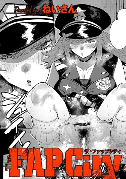 【漫画フルDL】k568agotp11537 | The FAP City | ねいさん