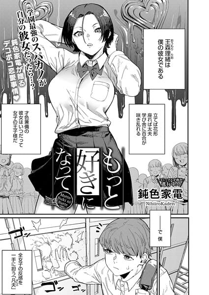 【漫画フルDL】s011akamj02743 | もっと好きになって | 鈍色家電