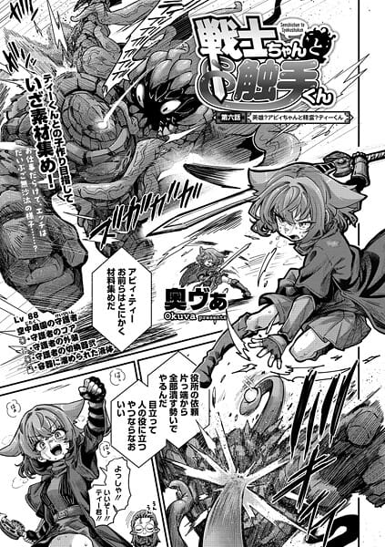 【漫画フルDL】s011akamj02754 | 戦士ちゃんと触手くん 第六話 | 奥ヴぁ