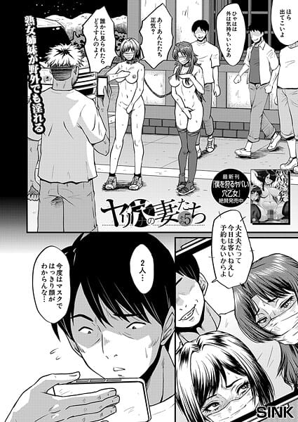 【漫画フルDL】b104atint02466 | ヤリ穴の妻たち〈その5〉 （SINK） | SINK MUJIN編集部