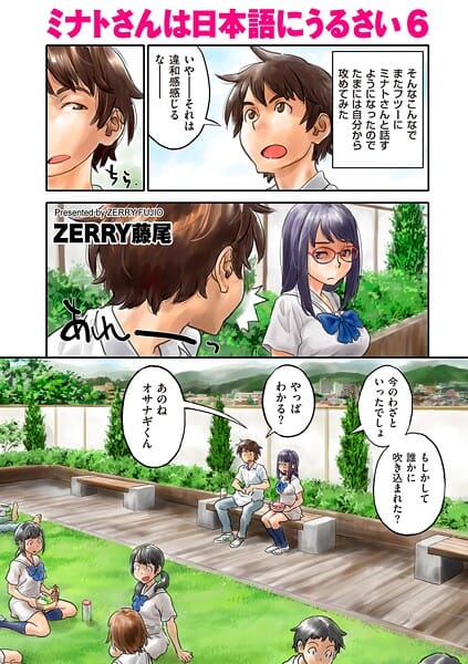 【漫画フルDL】b390bleed05009 | ミナトさんは日本語にうるさい6 | ZERRY藤尾
