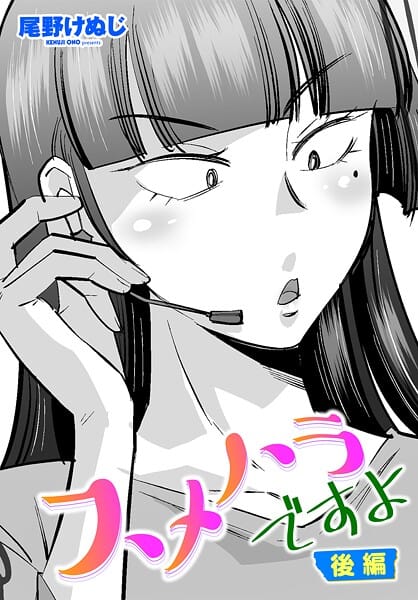 【漫画フルDL】b469adgsk02978 | スメハラですよ 後編 | 尾野けぬじ