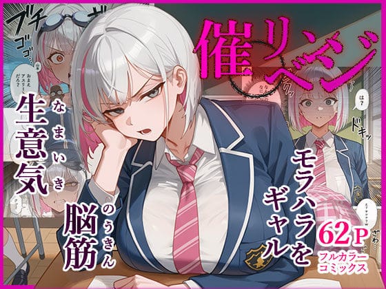 【漫画フルDL】d_658015 | 脳筋生意気モラハラ生徒を催◯リベンジ！＃3  舐めたスポーツギャルにメスイキリベンジ | 英愛ぱらだいす