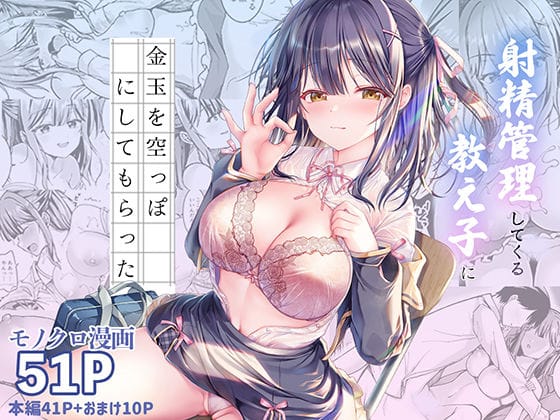 【漫画フルDL】d_706146 | 射精管理してくる教え子に金玉を空っぽにしてもらった | TwinBox