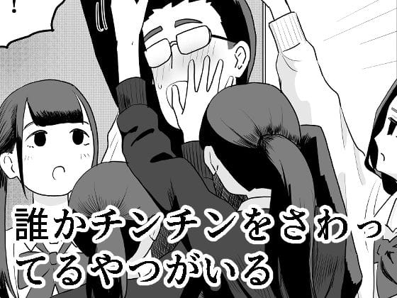 【漫画フルDL】d_711628 | 誰かチンチンをさわってるやつがいる | マンボー