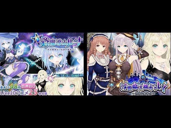 【漫画フルDL】d_715372 | 【浮遊魔法都市のレイ】+【蒼魔導士ルーナ】セット | 同人サークルGyu!