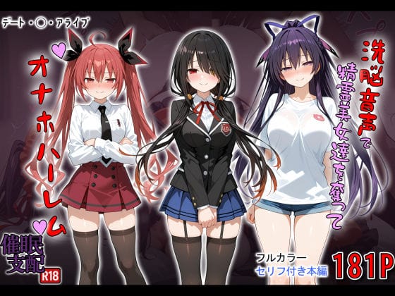 【漫画フルDL】d_721618 | 洗脳音声で精霊美女達を奪ってオナホハーレム | タバタコポン