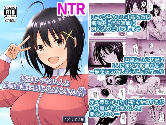 【漫画フルDL】d_721838 | 彼氏じゃない人と体育倉庫に閉じ込められた件 | アトリエフジミヤ