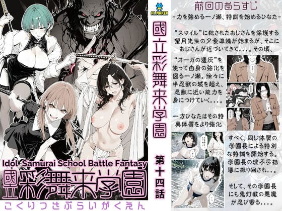 【漫画フルDL】d_723270 | 國立彩舞来学園 第14話 | AI_MAKER