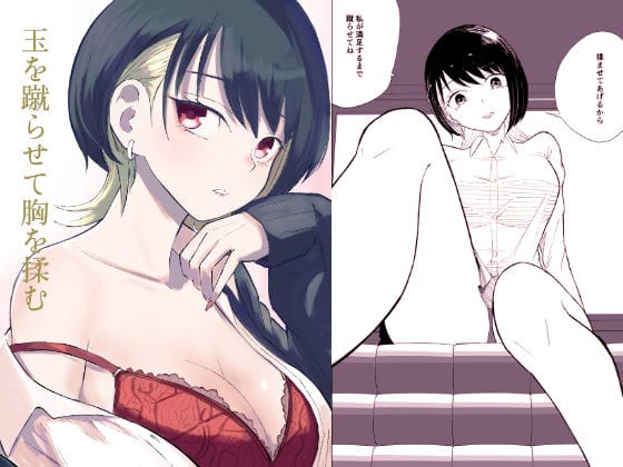 【漫画フルDL】d_725300 | 玉を蹴らせて胸を揉む | ロキ